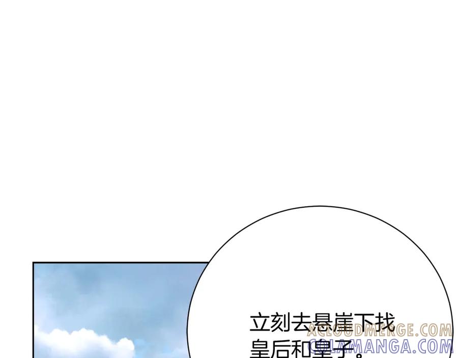 《皇后才不是配角》第54话 一瞬间的恐惧 第149页