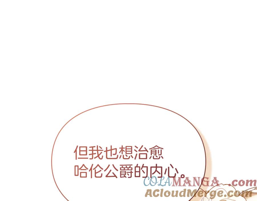 《我才是真正的家主》第54话 治愈内心 第169页