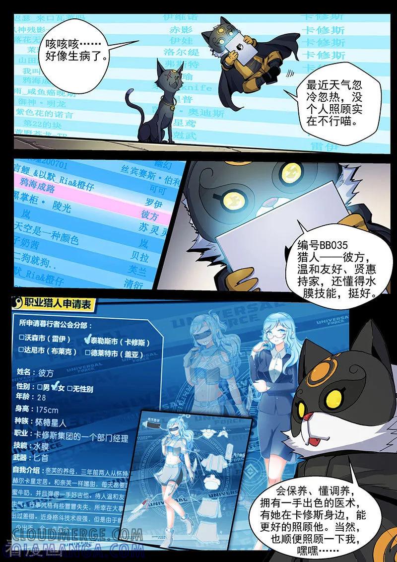 《战神联盟》番外4(3) 盖亚：龙之怨 第17页