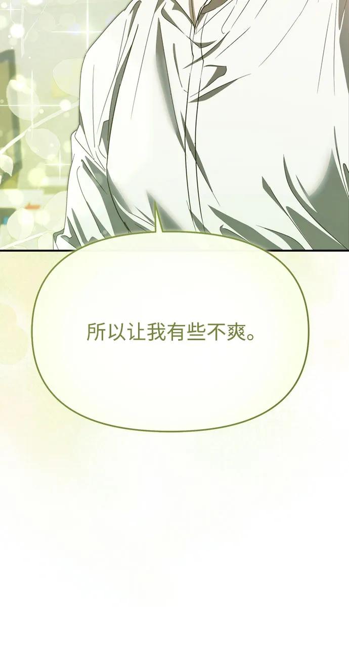 成为顶流男团的忙内 第57话 第87页