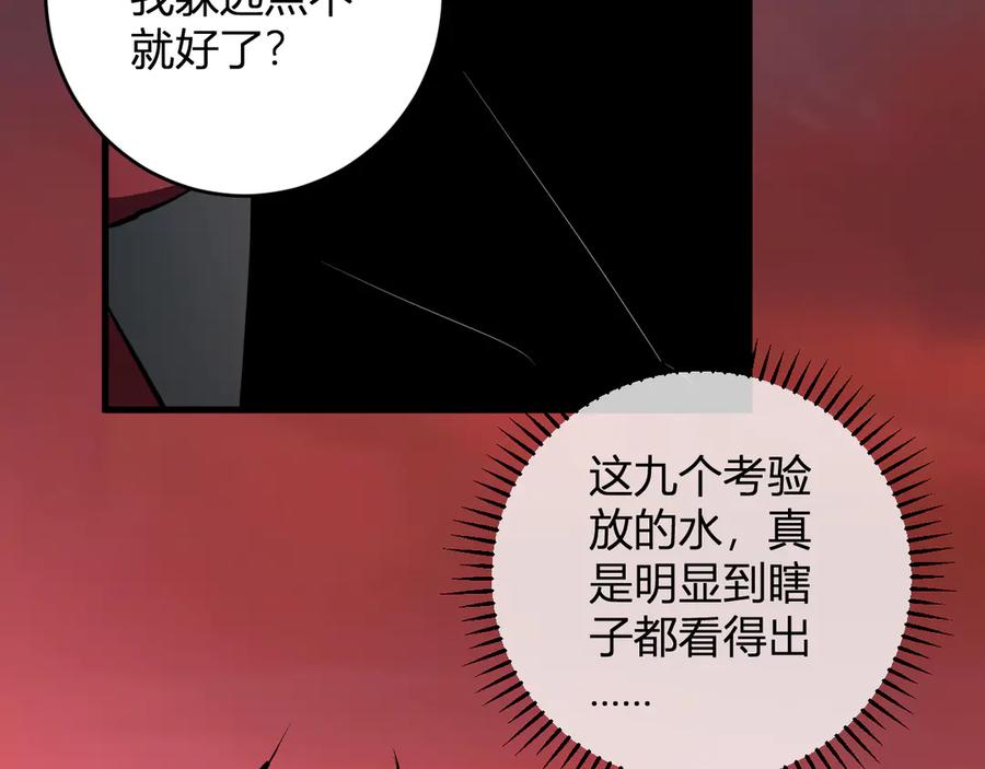 《全民末日：我，病毒君王》第58话 对战九头蛇 第126页