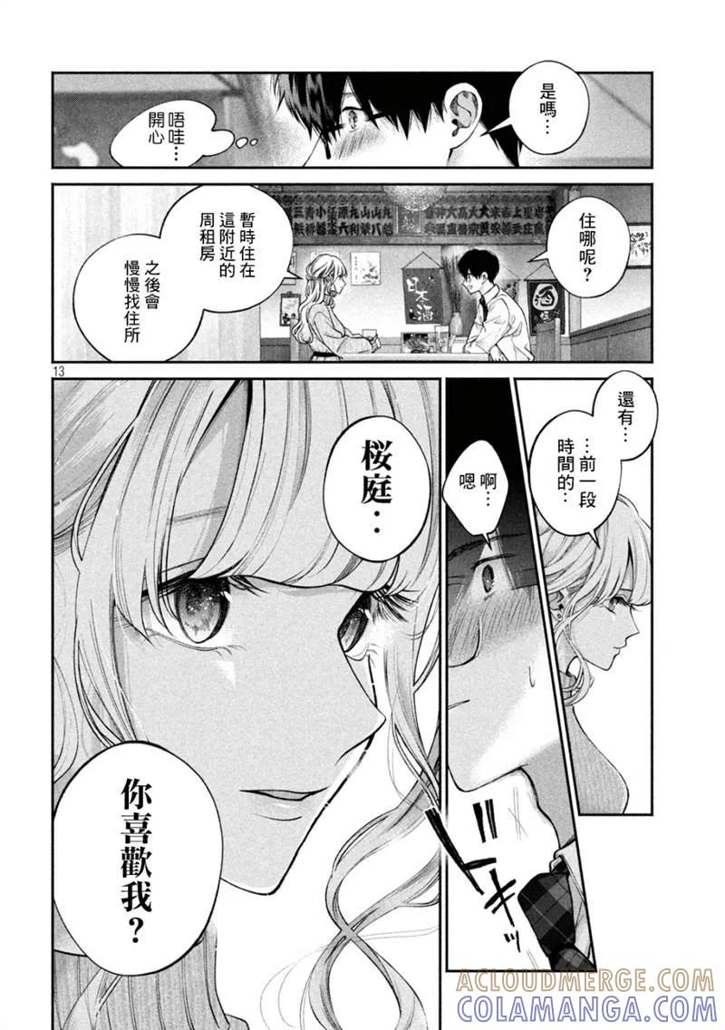 《犬与屑》第6话 第13页