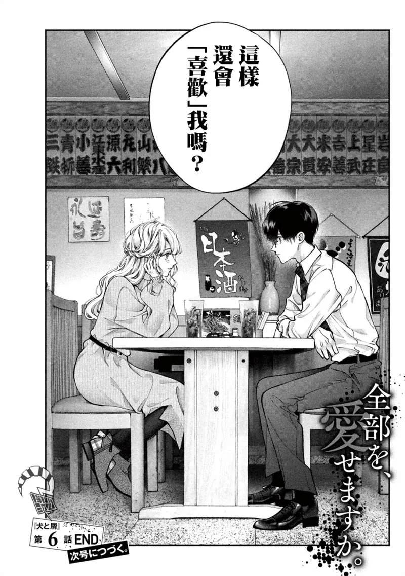 《犬与屑》第6话 第18页