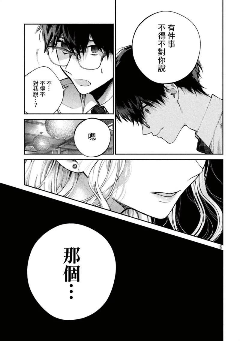 《犬与屑》第6话 第16页