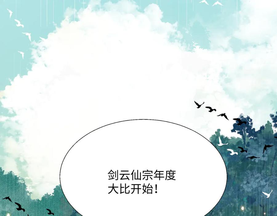 《玄幻：我的女帝徒弟要黑化》第4话 宗门比试 第39页