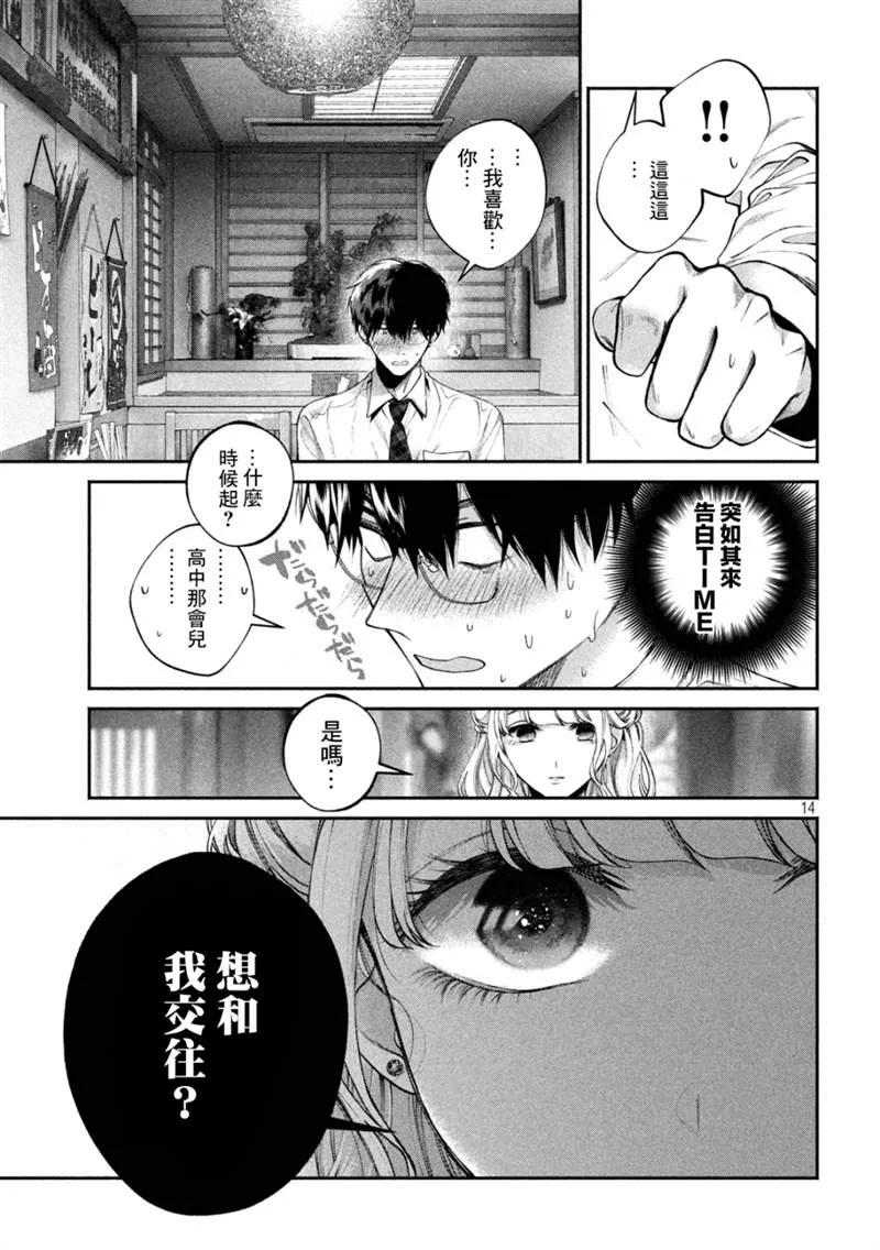 《犬与屑》第6话 第14页