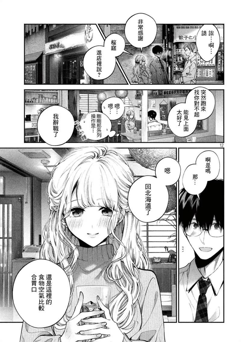 《犬与屑》第6话 第12页