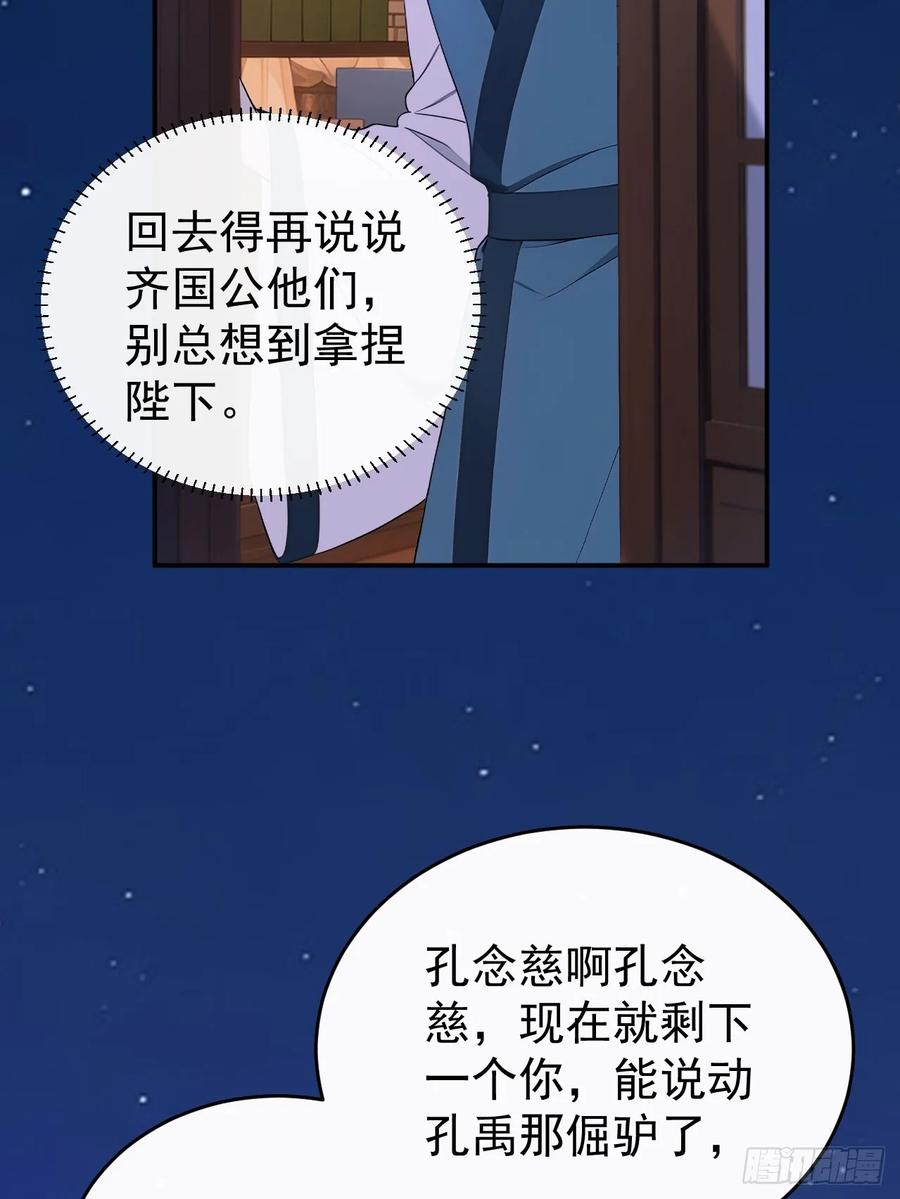 《回到古代当皇帝》66 治病成功 第12页