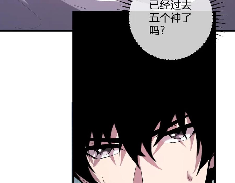 《全民末日：我，病毒君王》第62话 一场恶战 第84页