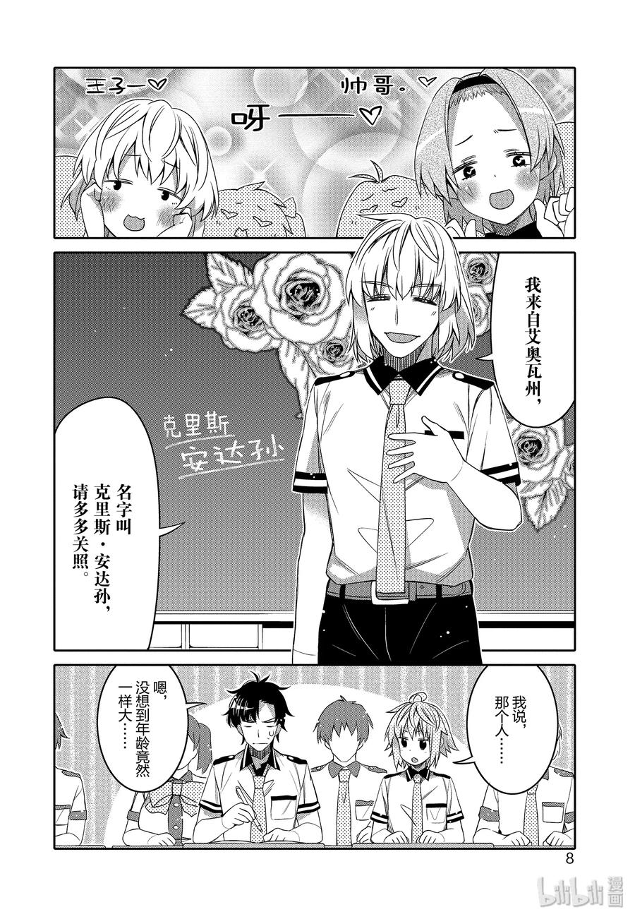 《我的朋友♂♀可爱到让人困扰！》7 金发的魔力 第10页
