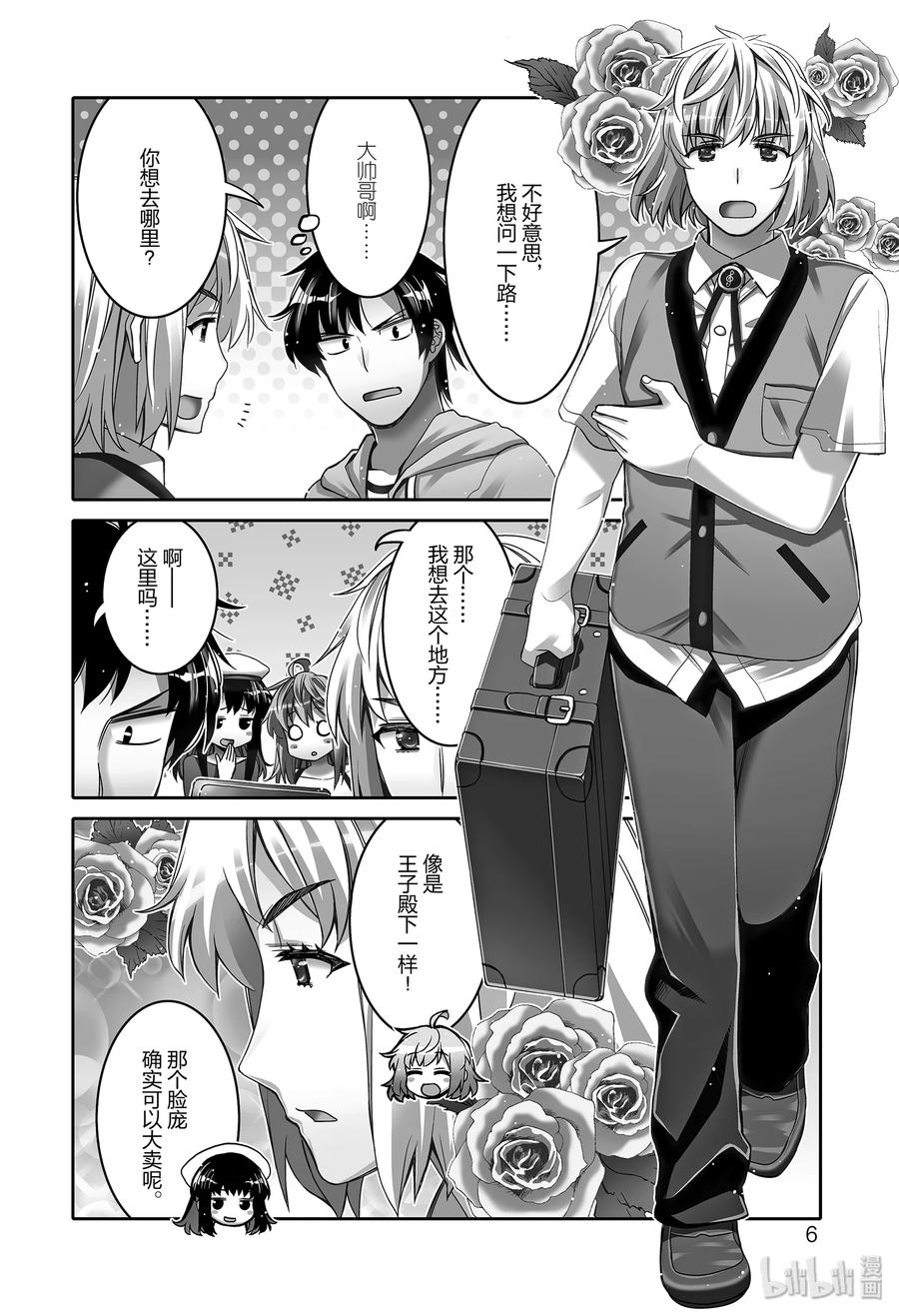 《我的朋友♂♀可爱到让人困扰！》7 金发的魔力 第8页