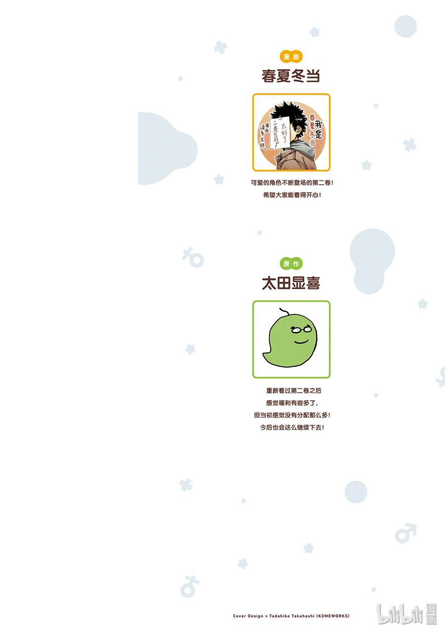《我的朋友♂♀可爱到让人困扰！》7 金发的魔力 第2页