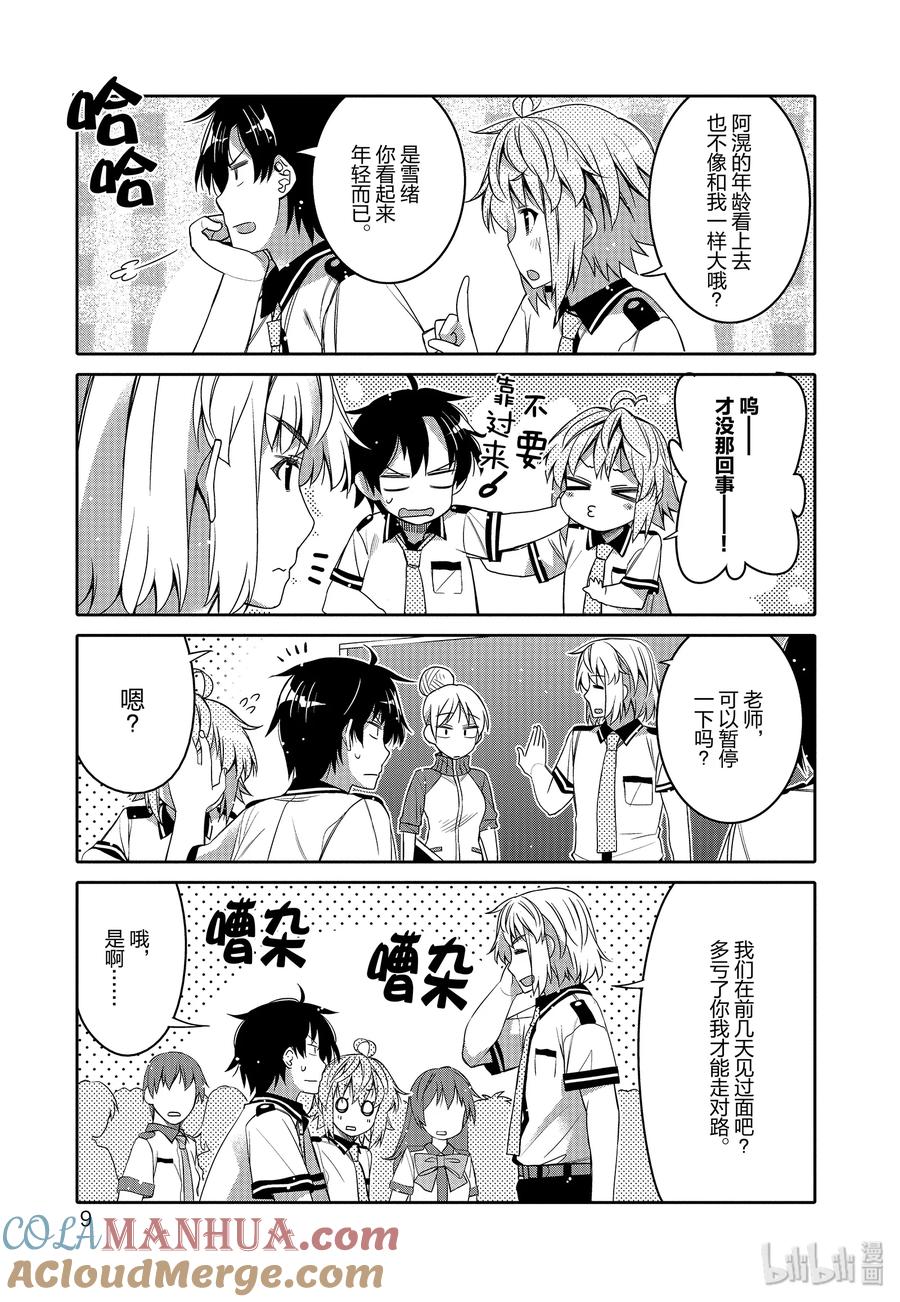《我的朋友♂♀可爱到让人困扰！》7 金发的魔力 第11页