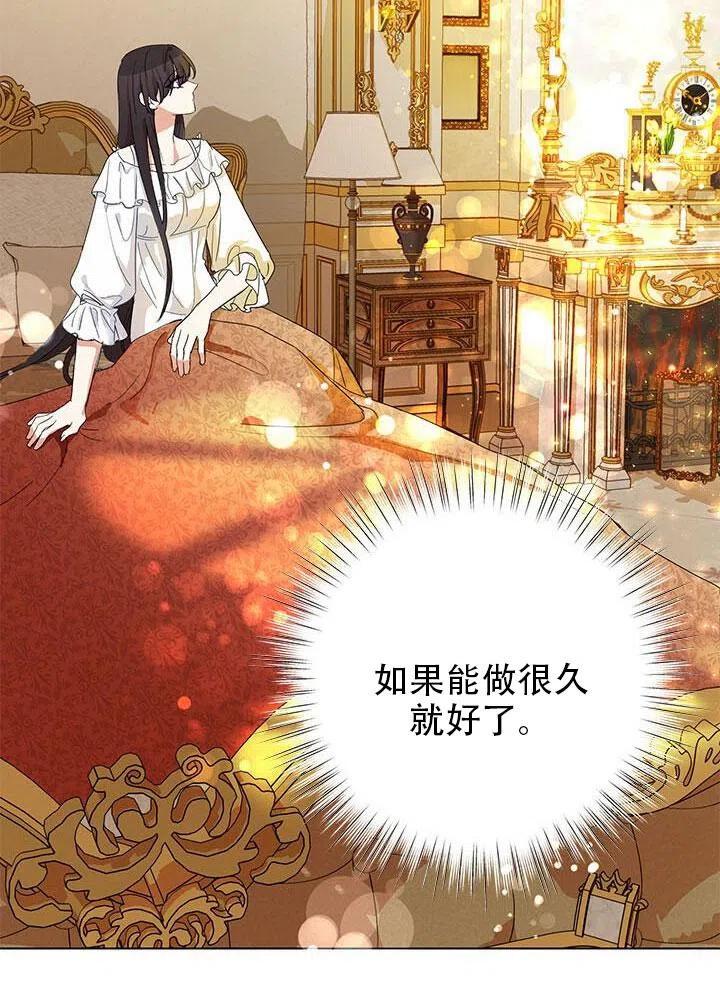 《恶女今天也很快乐 K》第07话 第106页