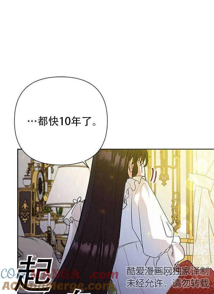 《恶女今天也很快乐 K》第07话 第97页