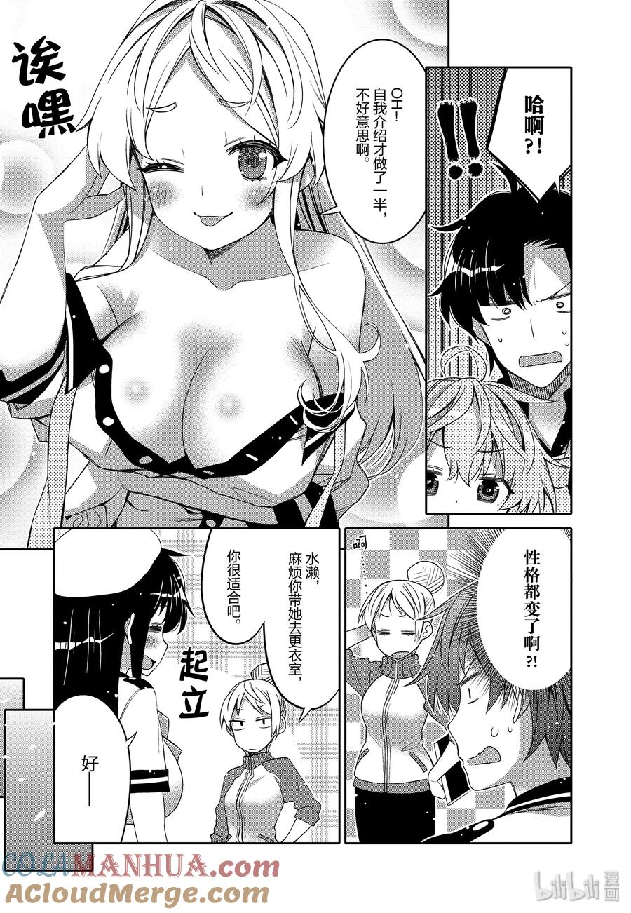 《我的朋友♂♀可爱到让人困扰！》7 金发的魔力 第15页
