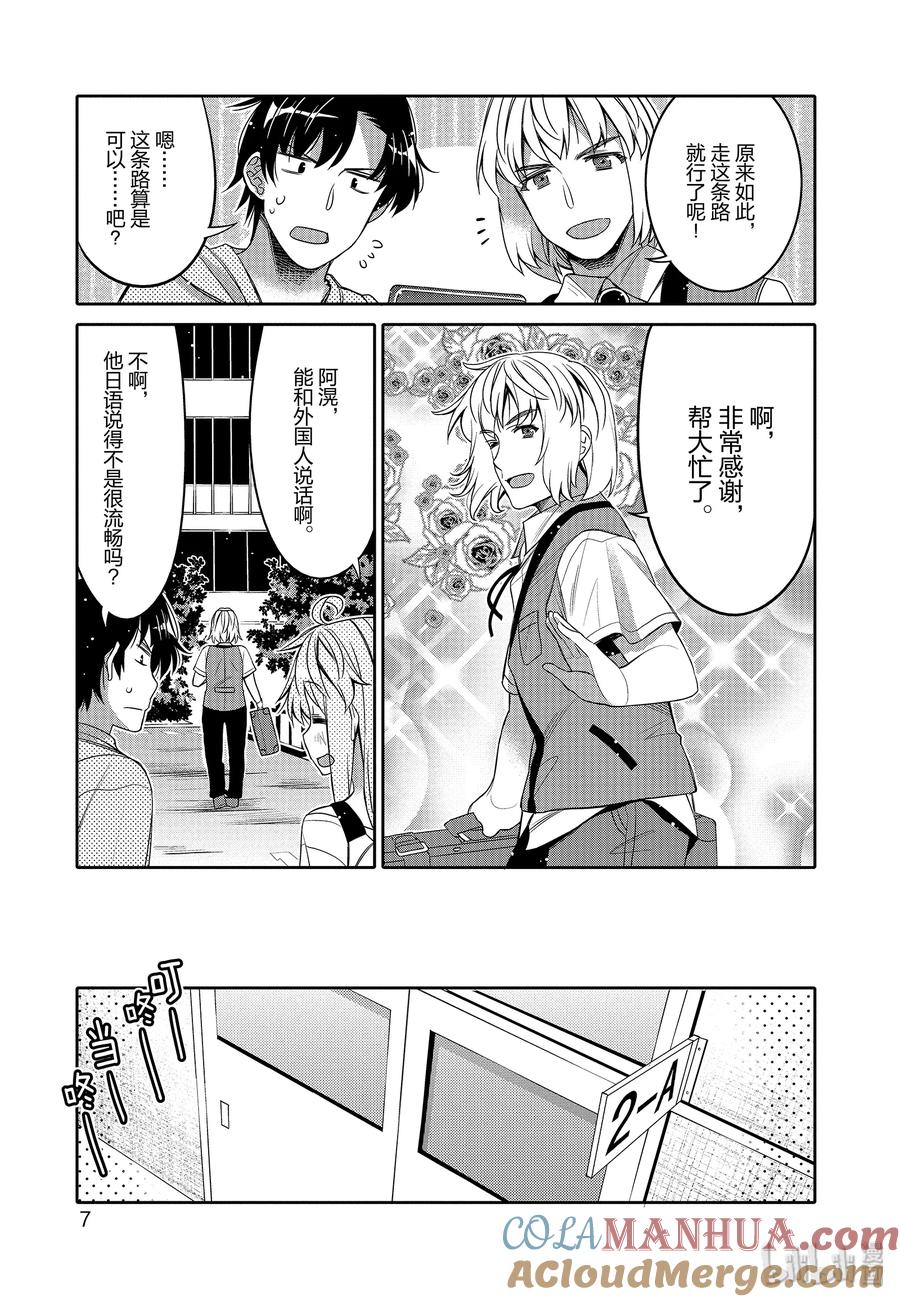 《我的朋友♂♀可爱到让人困扰！》7 金发的魔力 第9页
