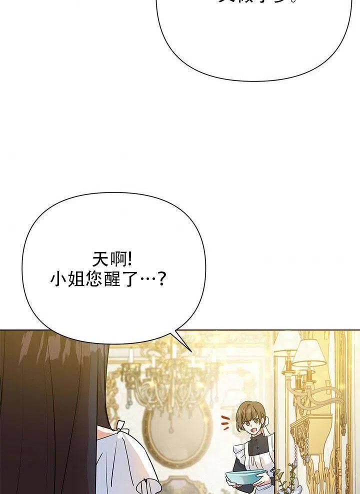 《恶女今天也很快乐 K》第07话 第100页