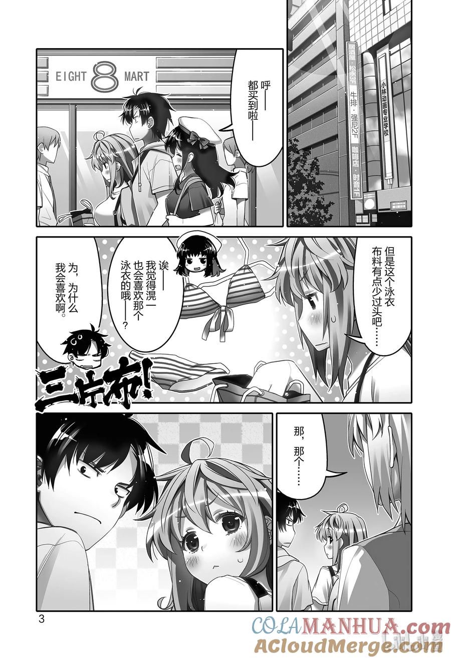 《我的朋友♂♀可爱到让人困扰！》7 金发的魔力 第5页