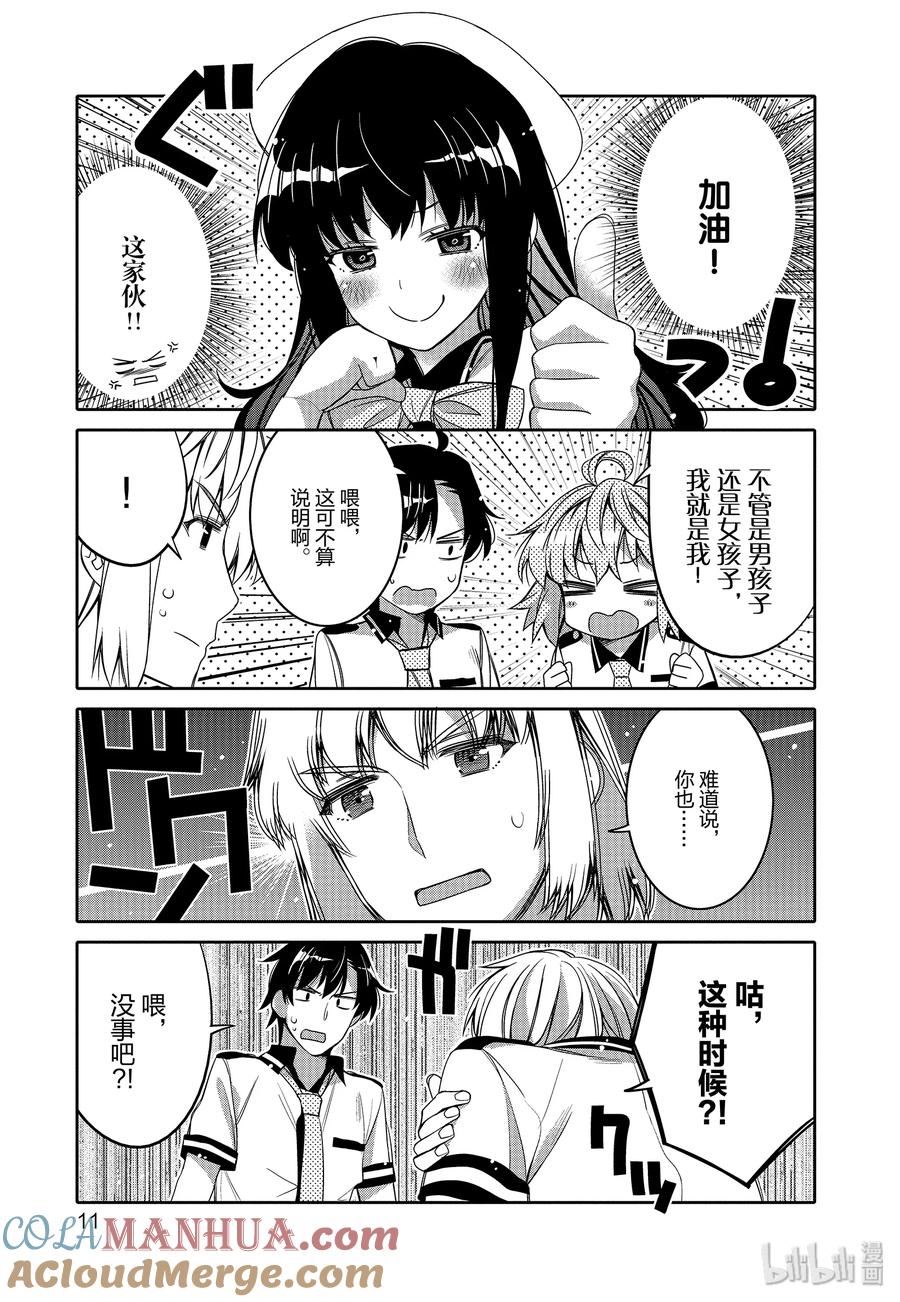 《我的朋友♂♀可爱到让人困扰！》7 金发的魔力 第13页