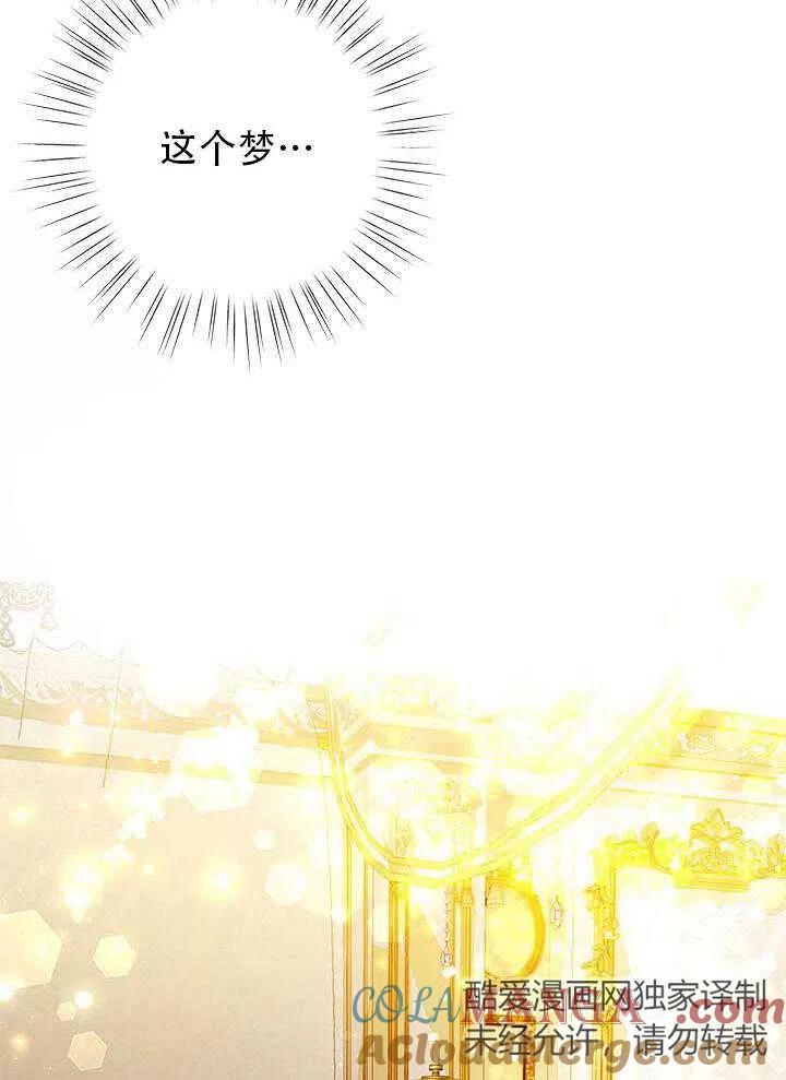 《恶女今天也很快乐 K》第07话 第105页