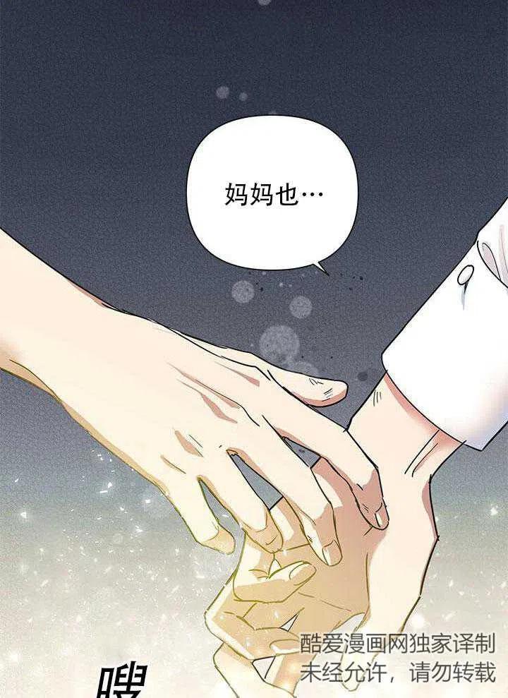 《恶女今天也很快乐 K》第07话 第95页