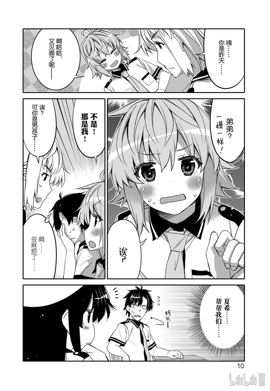 《我的朋友♂♀可爱到让人困扰！》7 金发的魔力 第12页