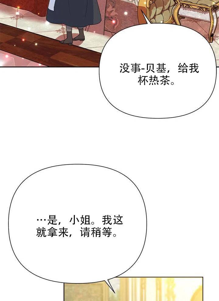 《恶女今天也很快乐 K》第07话 第103页