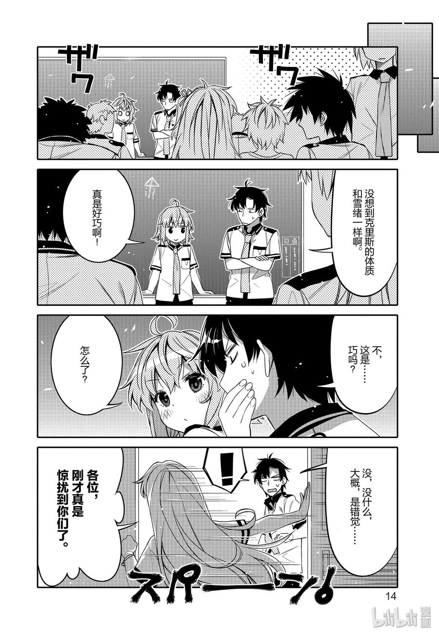 《我的朋友♂♀可爱到让人困扰！》7 金发的魔力 第16页