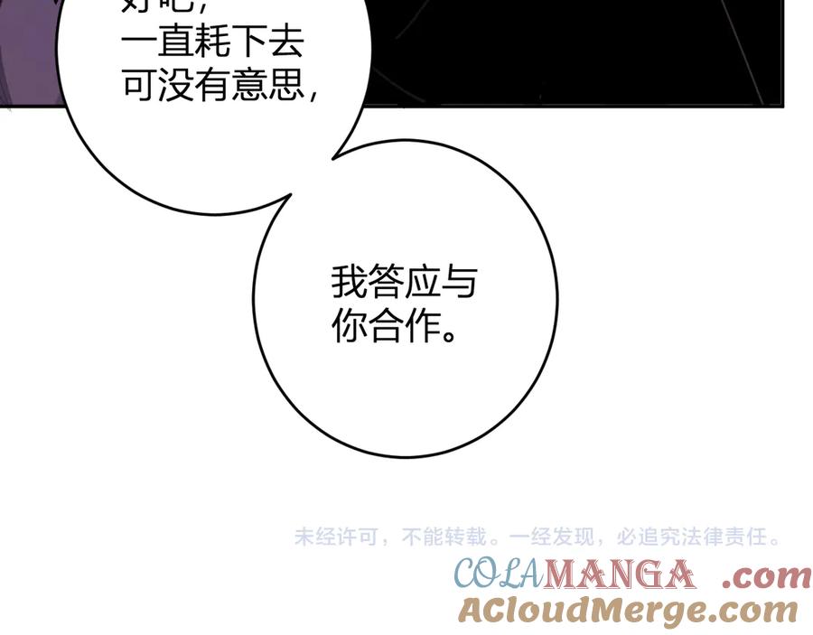 《全民末日：我，病毒君王》第63话 与魔鬼的合作 第125页