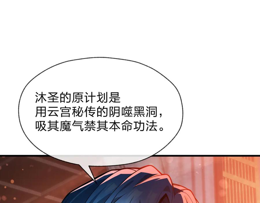 《大爱魔尊，女徒弟都想杀我》第70话 我要你，就现在！ 第70页