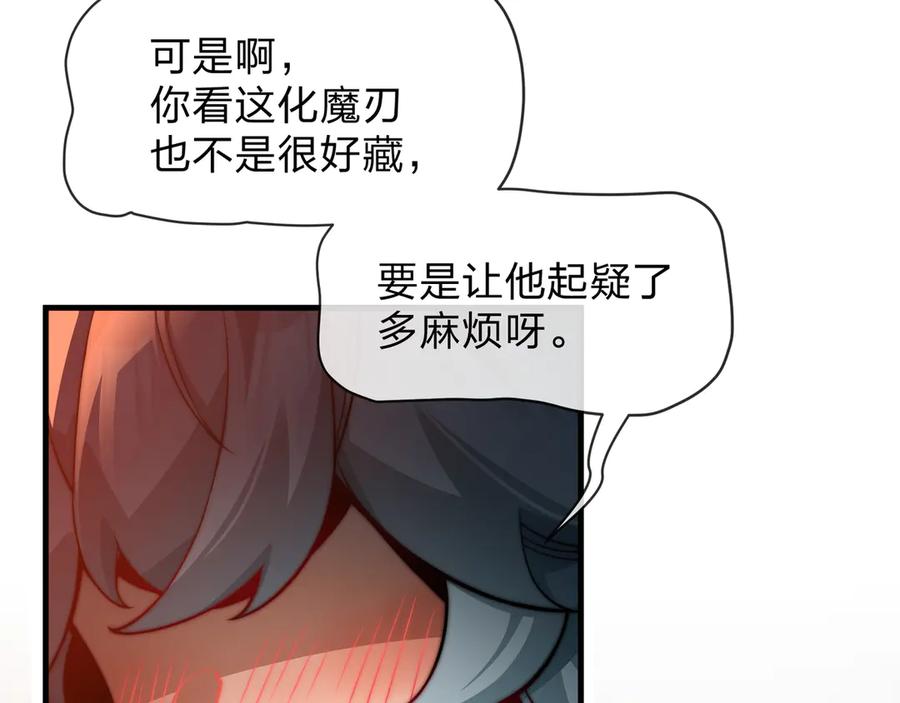 《大爱魔尊，女徒弟都想杀我》第70话 我要你，就现在！ 第75页