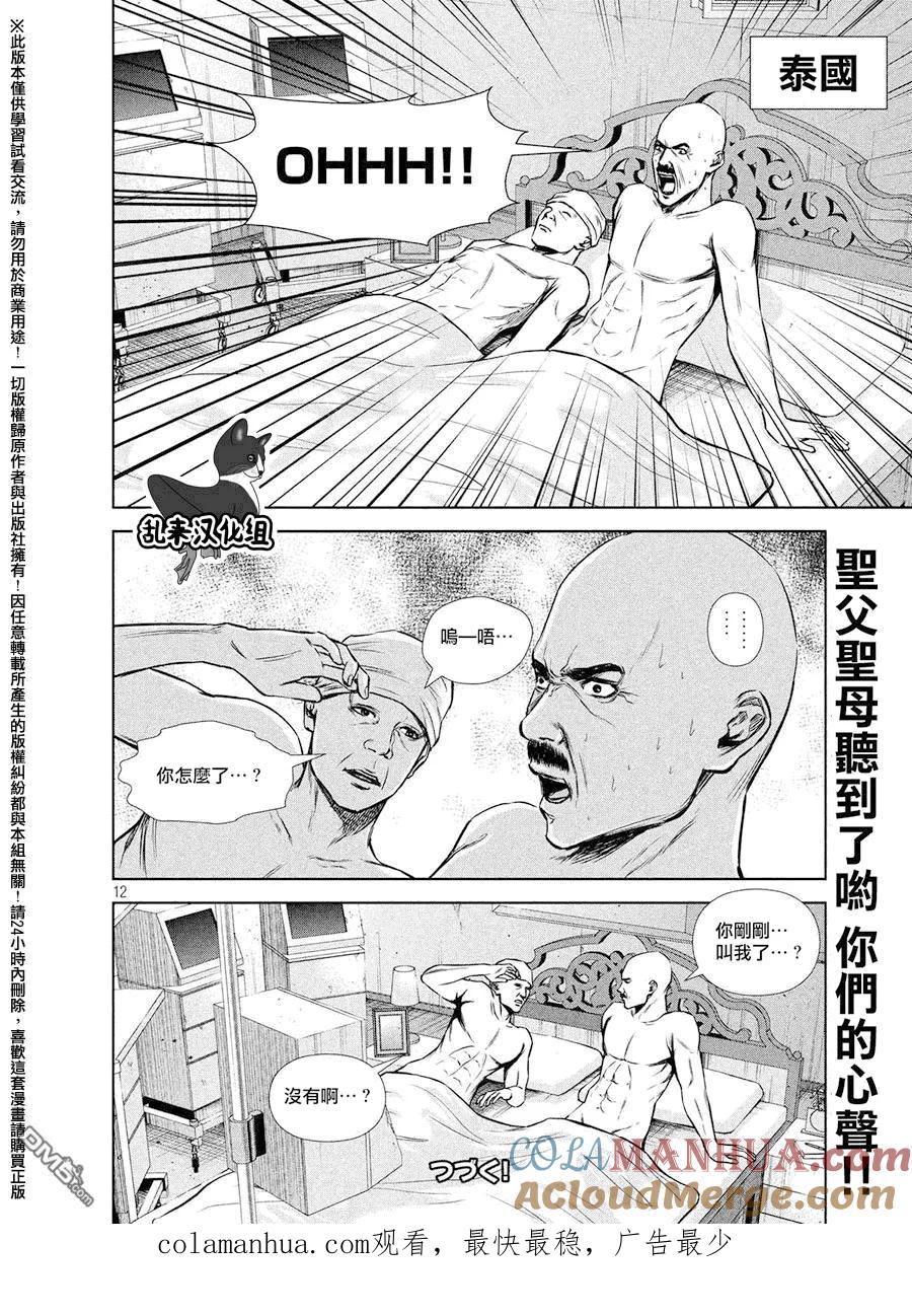 《Back Street Girls后街女孩》第72话 后街女孩的创世神话 第2章 第12页