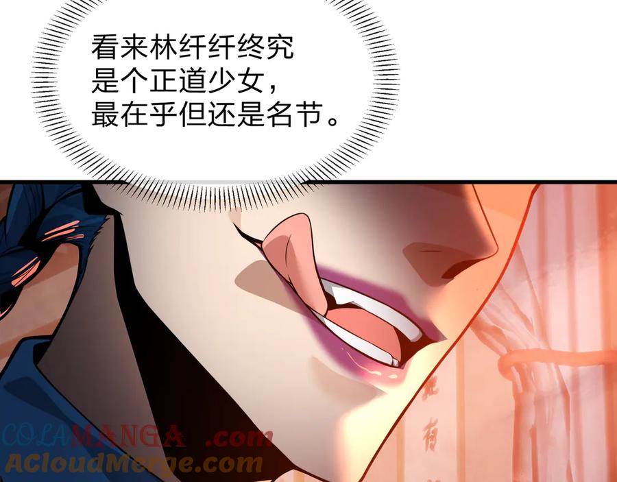 《大爱魔尊，女徒弟都想杀我》第70话 我要你，就现在！ 第73页