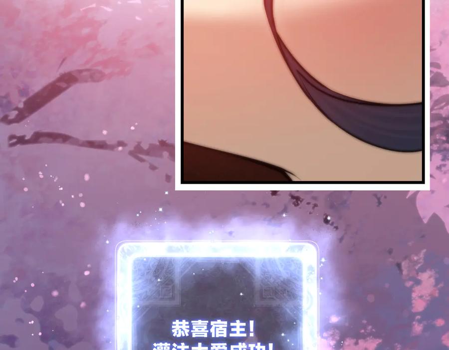 《大爱魔尊，女徒弟都想杀我》第70话 我要你，就现在！ 第86页