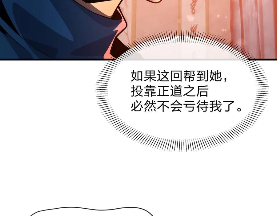 《大爱魔尊，女徒弟都想杀我》第70话 我要你，就现在！ 第74页