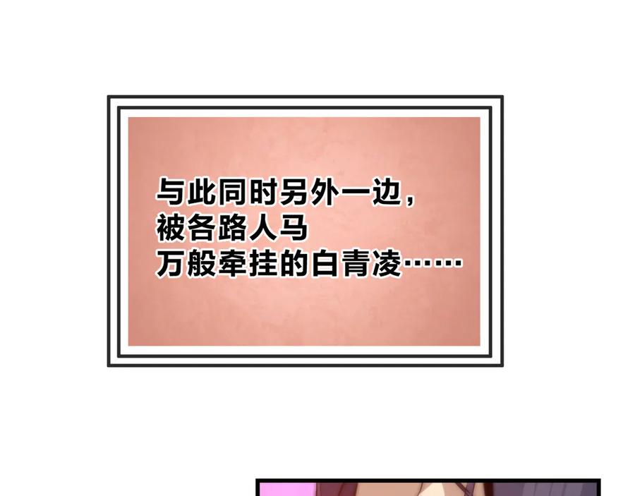《大爱魔尊，女徒弟都想杀我》第70话 我要你，就现在！ 第84页