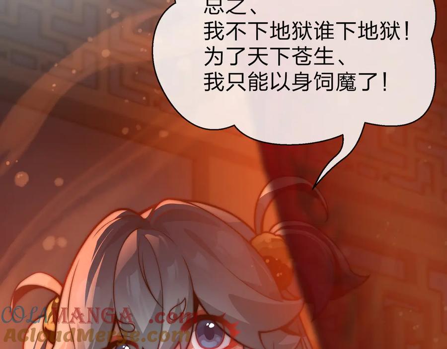 《大爱魔尊，女徒弟都想杀我》第70话 我要你，就现在！ 第77页