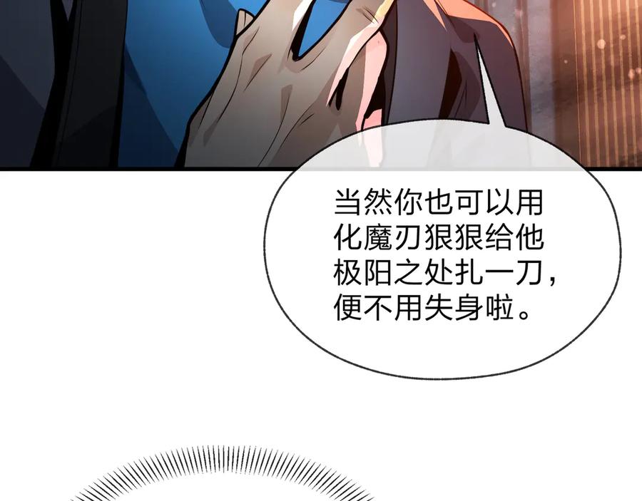 《大爱魔尊，女徒弟都想杀我》第70话 我要你，就现在！ 第72页
