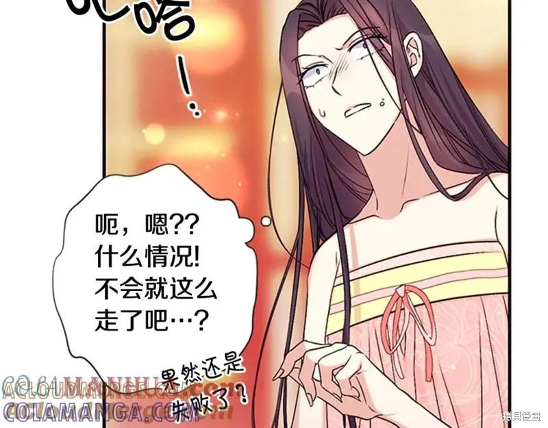 《异世界的野蛮皇后》第76话 第85页