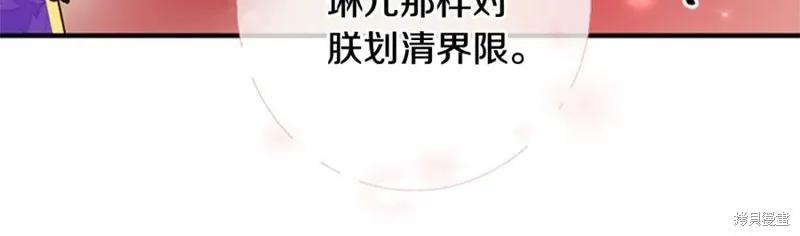 《异世界的野蛮皇后》第76话 第88页