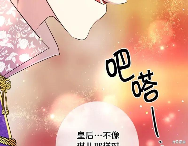《异世界的野蛮皇后》第76话 第87页