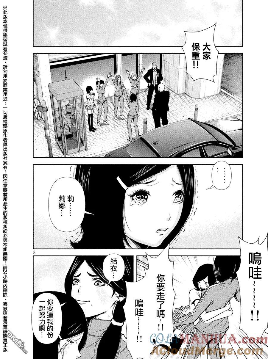 《Back Street Girls后街女孩》第79话 毕业 第8页