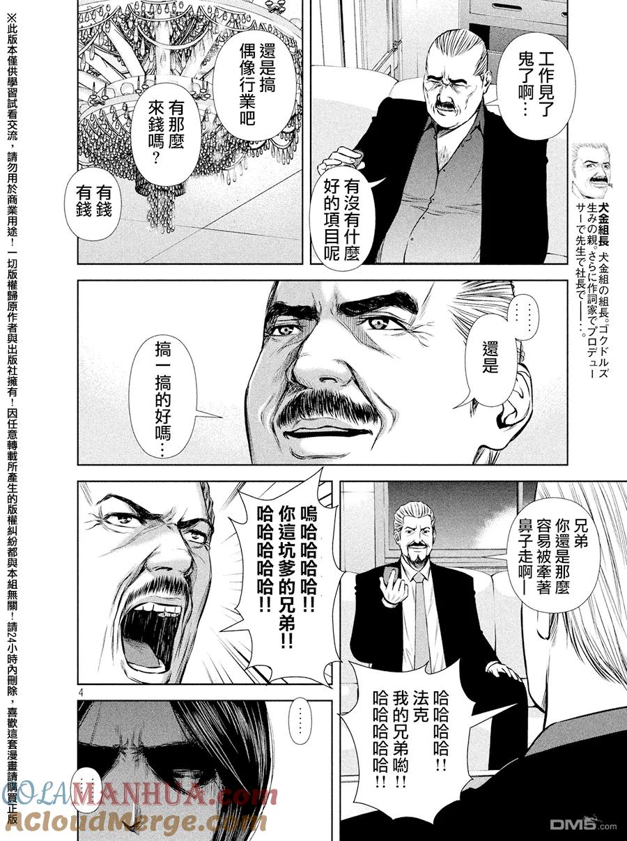 《Back Street Girls后街女孩》第79话 毕业 第4页