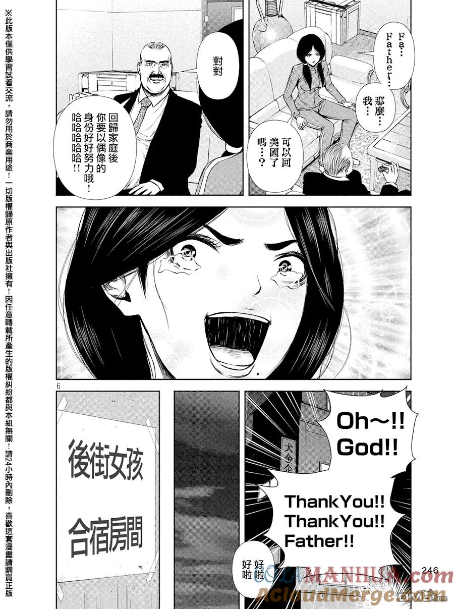 《Back Street Girls后街女孩》第79话 毕业 第6页