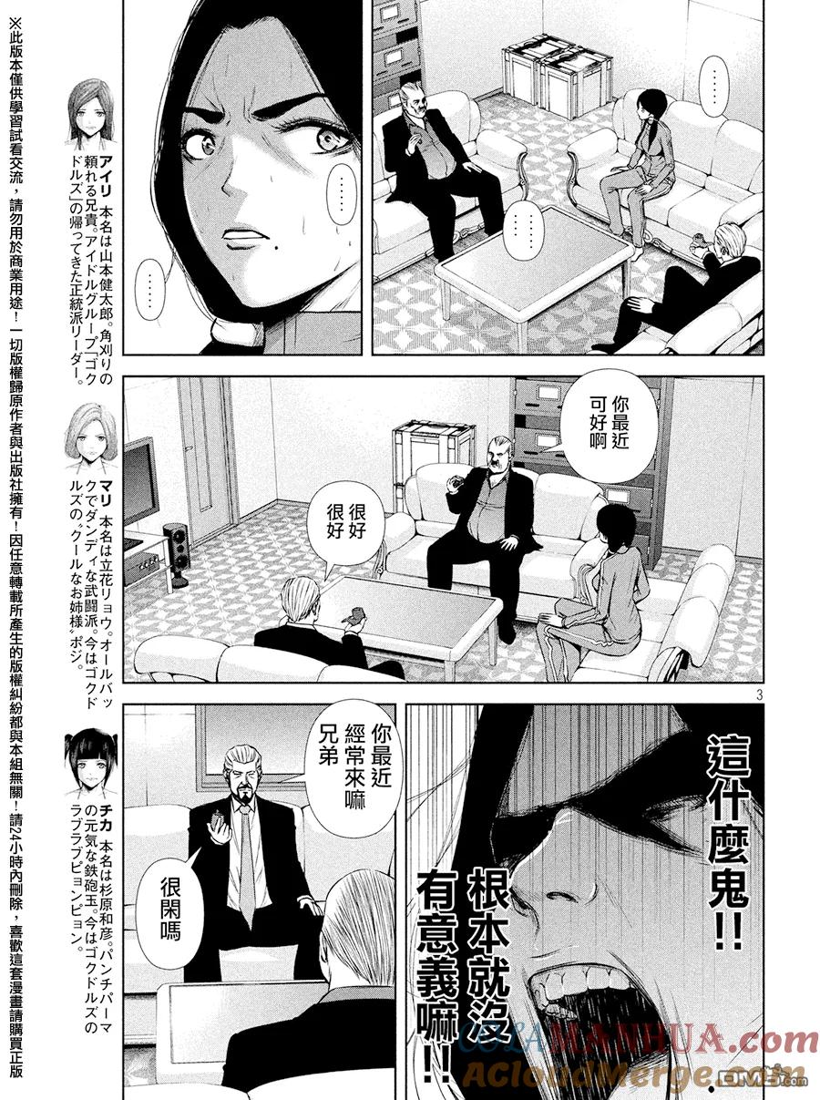 《Back Street Girls后街女孩》第79话 毕业 第3页