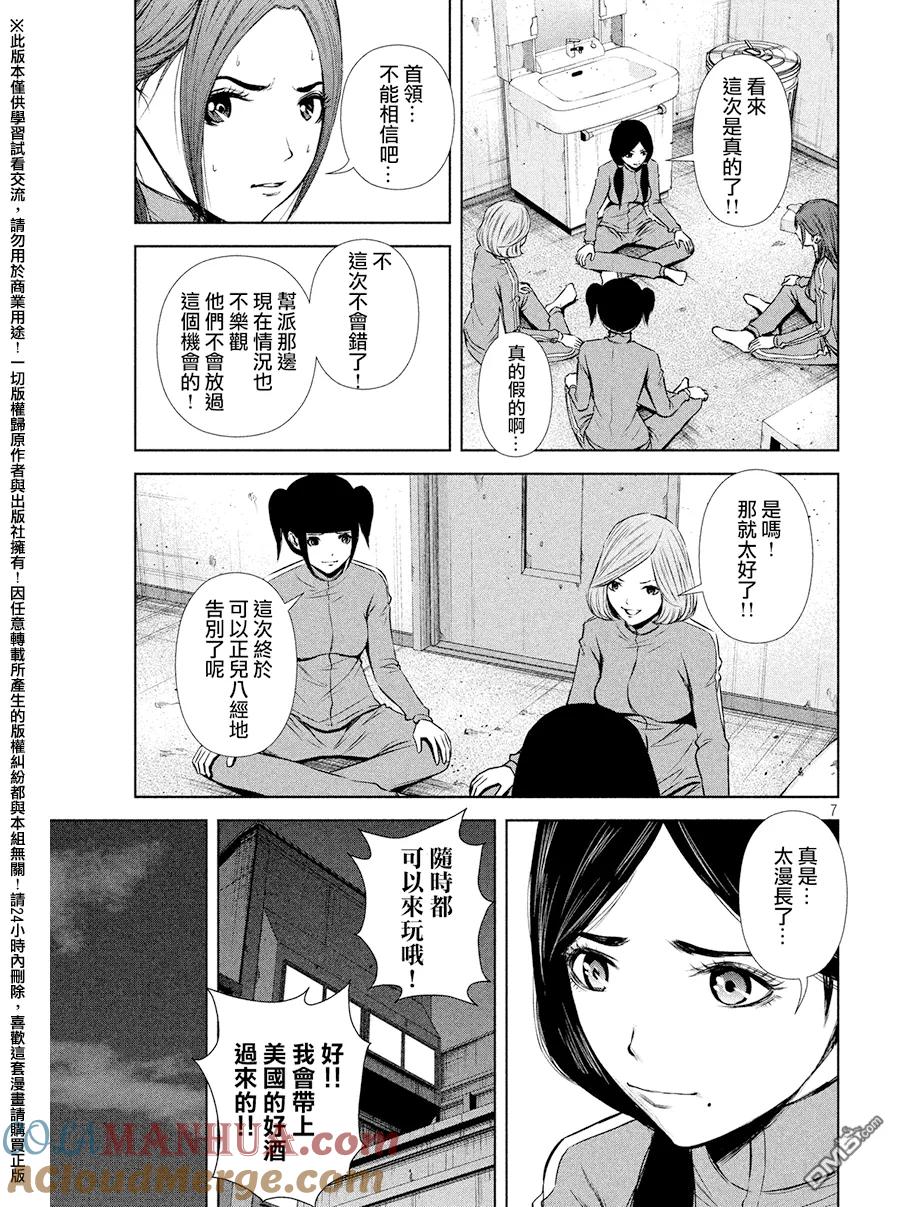 《Back Street Girls后街女孩》第79话 毕业 第7页