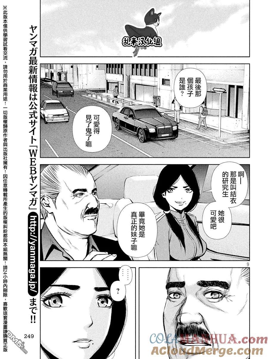 《Back Street Girls后街女孩》第79话 毕业 第9页