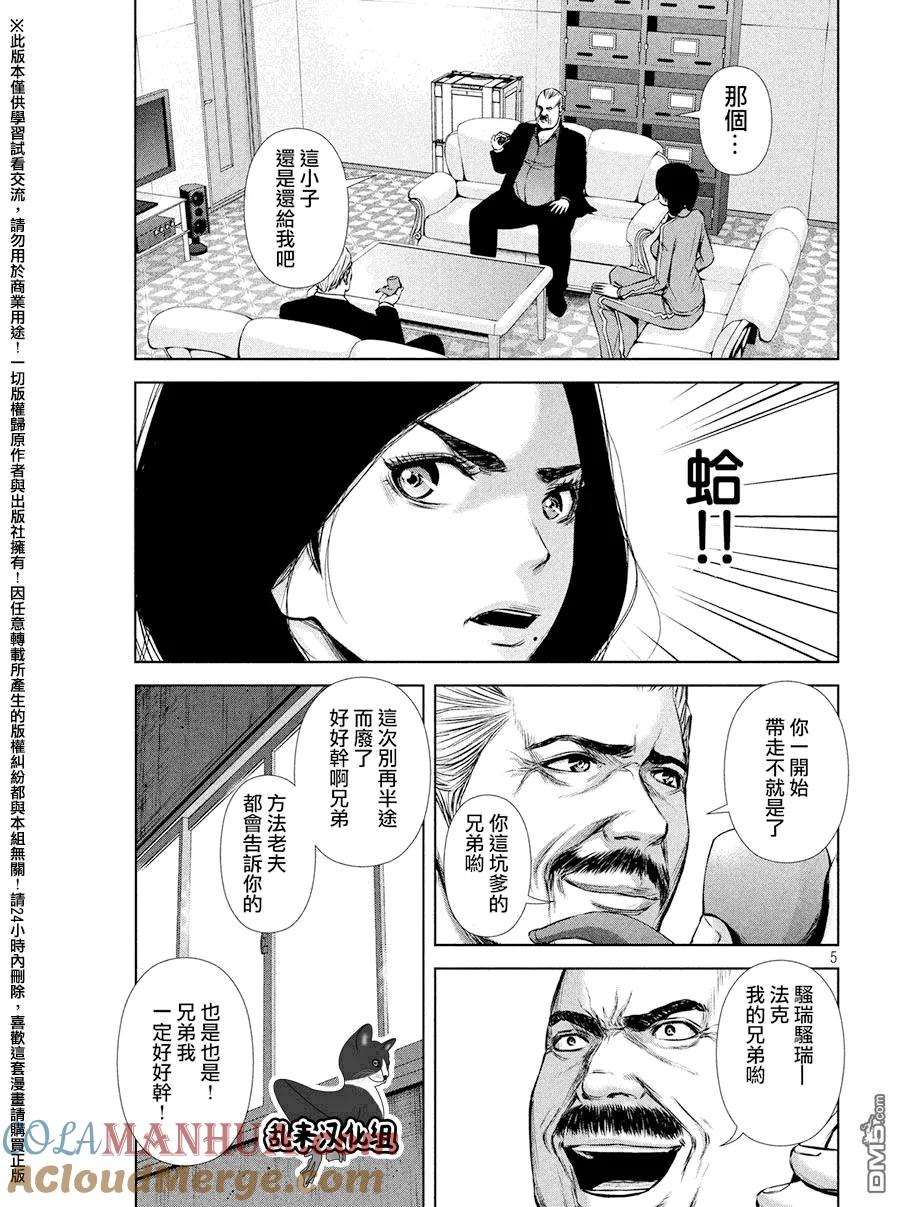 《Back Street Girls后街女孩》第79话 毕业 第5页