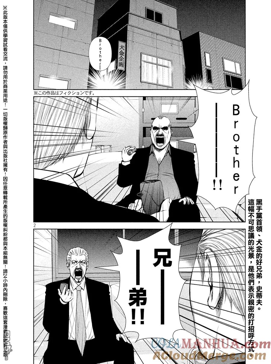 《Back Street Girls后街女孩》第79话 毕业 第2页